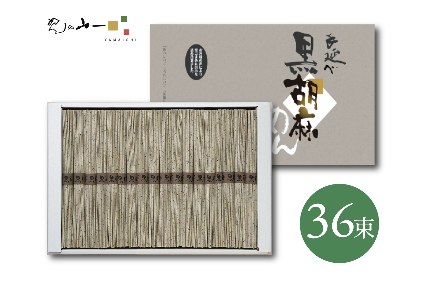手延べ黒ごま麺 / 45g×36束
