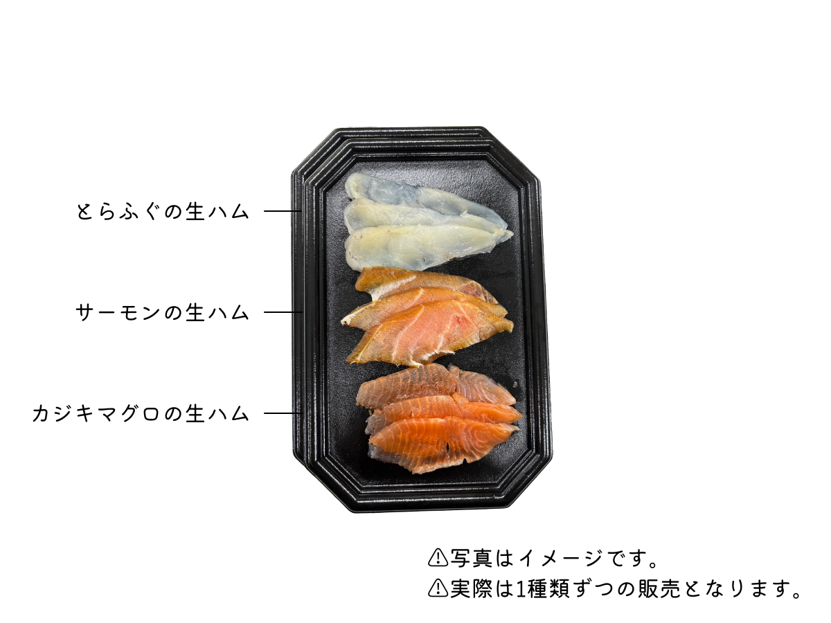 【新商品】お魚の生ハム