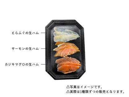 【新商品】お魚の生ハム