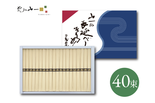 山一の手延べそうめん / 50g×40束